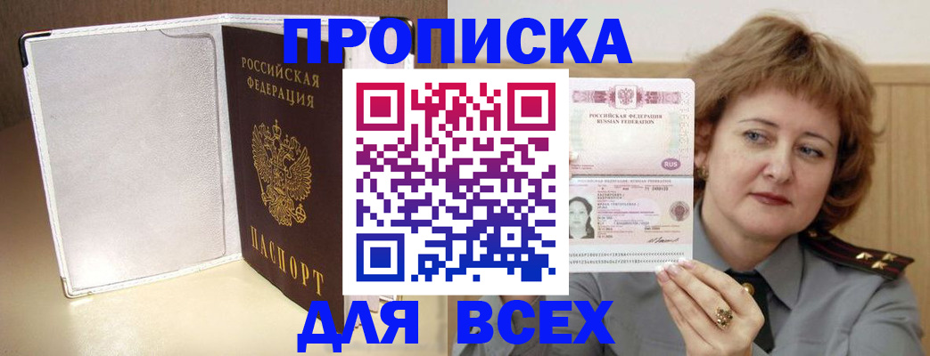 временная регистрация для всех в Чехове