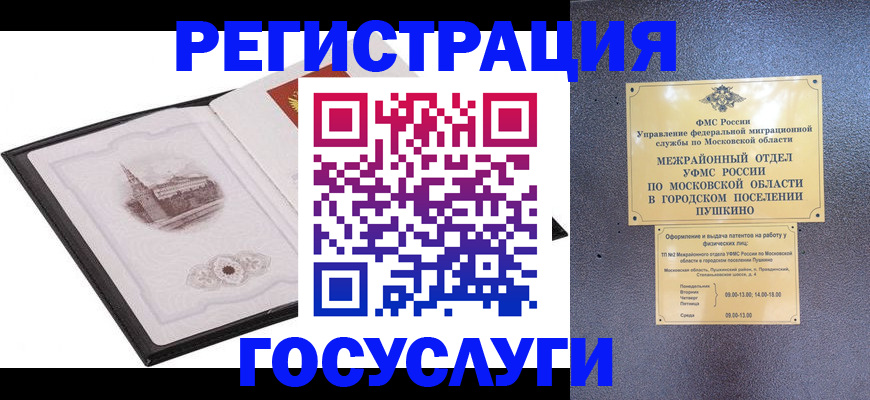 временная регистрация для школы в Чехове