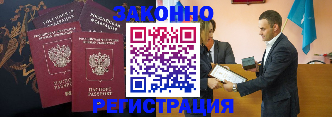 прописка штамп в Чехове
